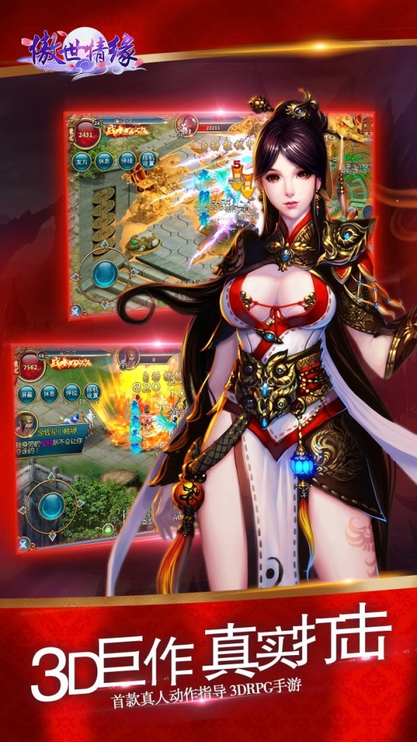 傲幻情缘游戏截图3