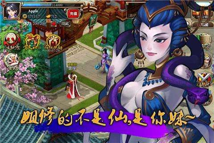 修仙三国游戏截图4