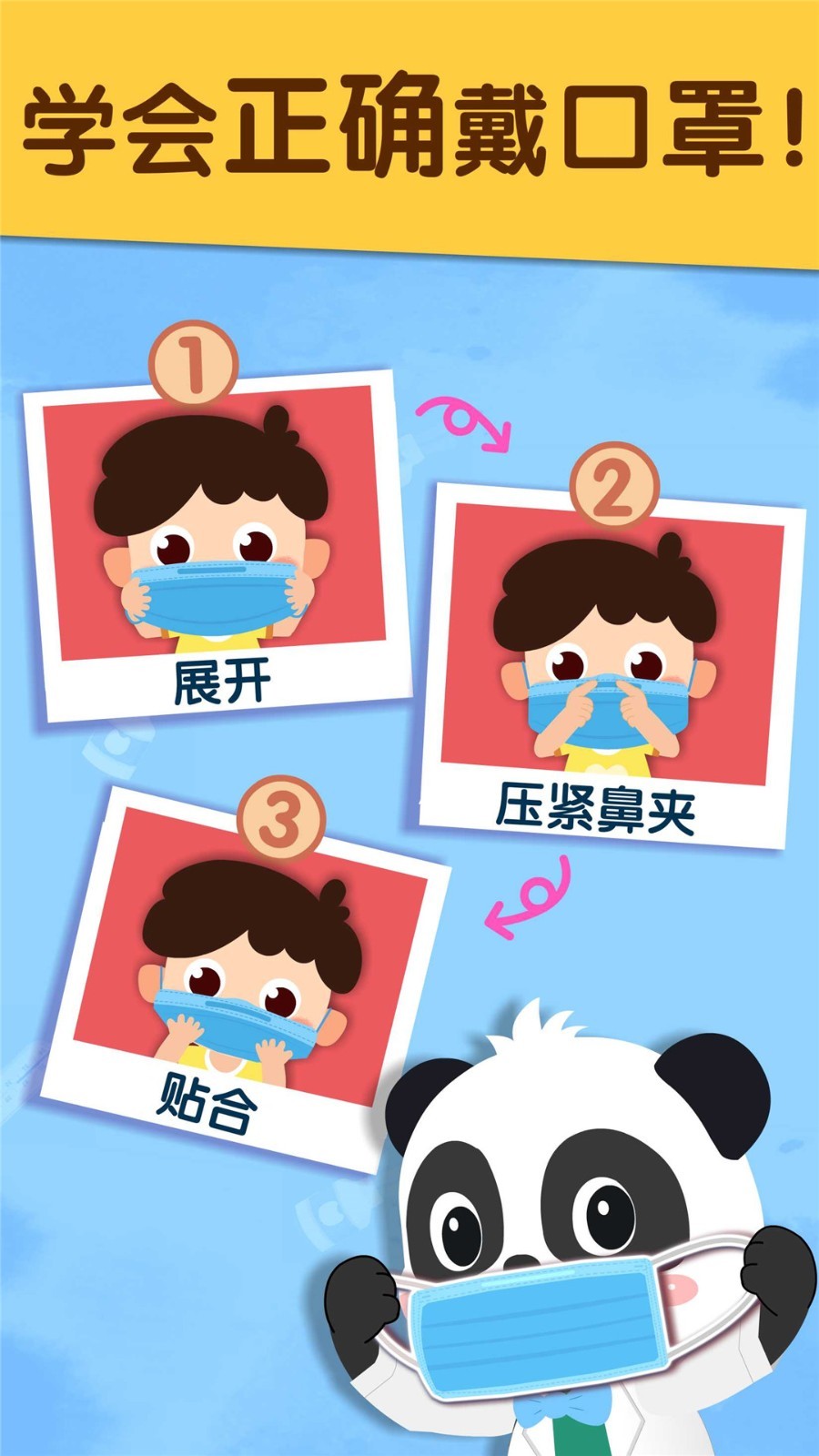 宝宝预防肺炎游戏截图1