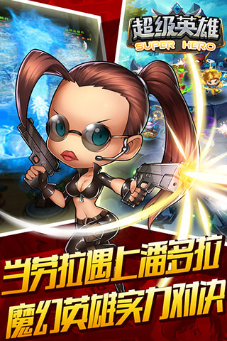 超级英雄OL游戏截图1