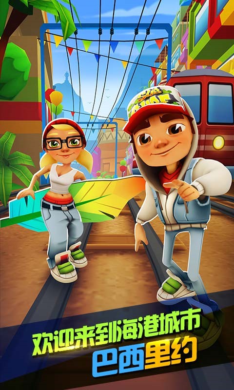 地铁跑酷里约版游戏截图3