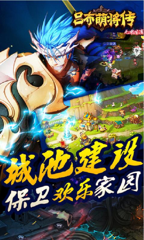 吕布萌将传游戏截图1