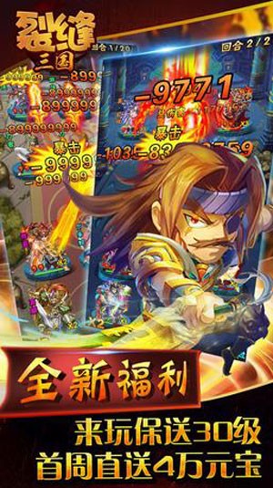 裂缝三国游戏截图1