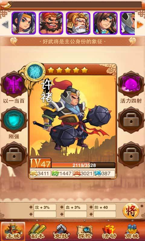 麻辣三国游戏截图3