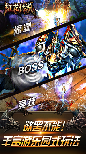 红龙传说飞升版-游戏截图1