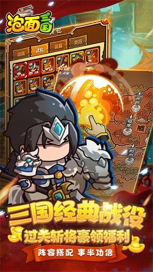 泡面三国果盘版游戏截图3