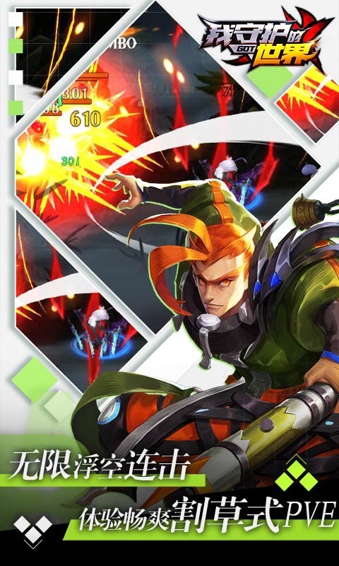 我守护的世界游戏截图2