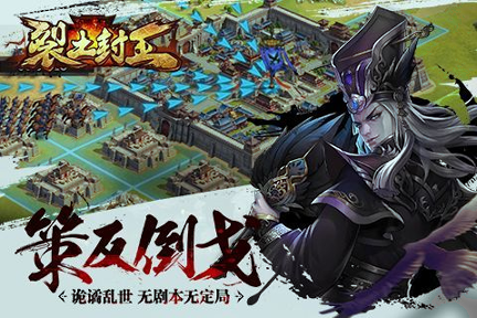 裂土封王游戏截图2