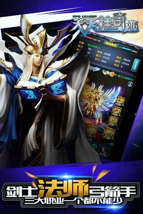 天天挂奇迹游戏截图3