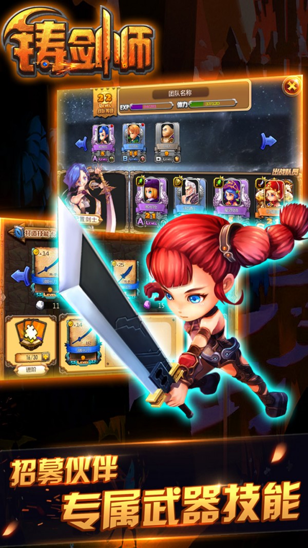 铸剑师bt版游戏截图3
