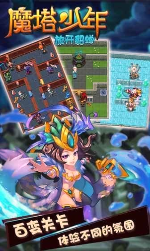 魔塔少年游戏截图2