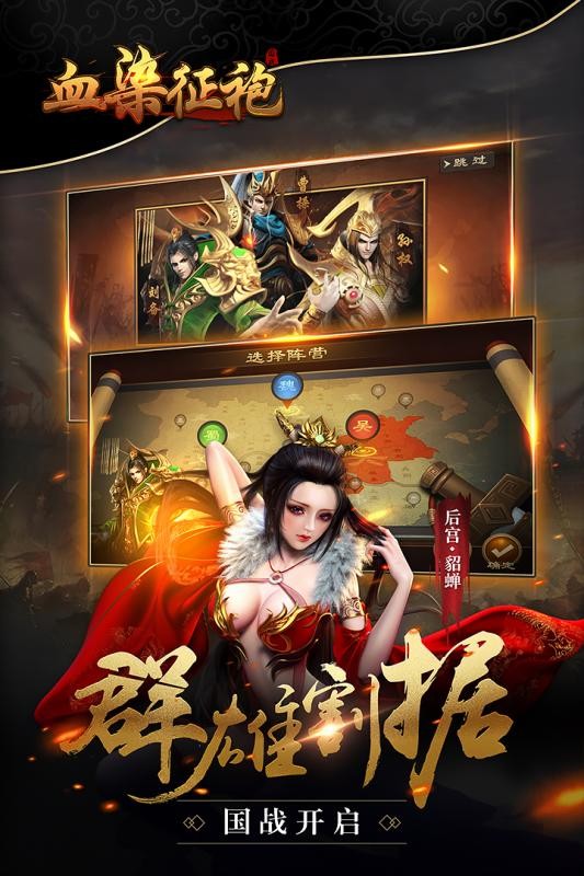 血染征袍九游版游戏截图1