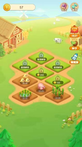 全民种菜游戏截图3