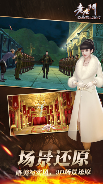 老九门手游九游版游戏截图3