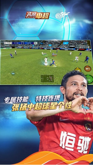 实况中超手游游戏截图2