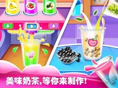 做奶茶我最棒游戏截图1