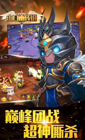 山口山传说游戏截图2