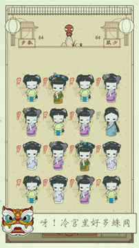 清宫Q传破解版游戏截图2