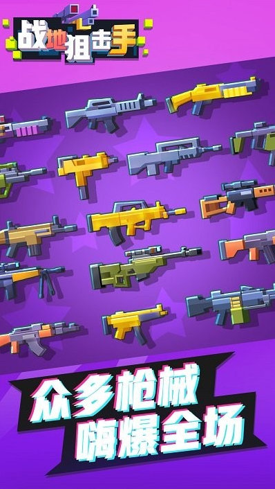 战地狙击手游戏截图2
