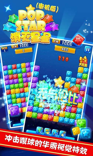 快乐连连消-游戏截图2