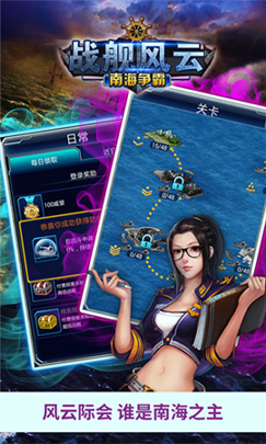 战舰风云南海争霸游戏截图4