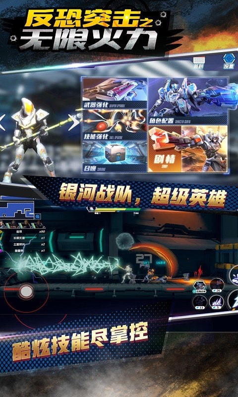 反恐突击之无限火力游戏截图2