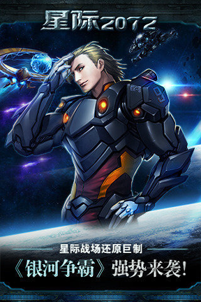 星际2072游戏截图4