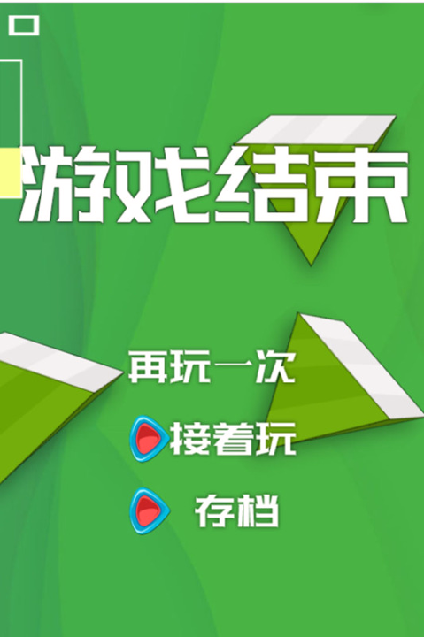 箭与菱游戏截图1