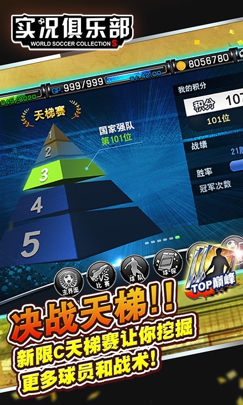 实况俱乐部OL游戏截图1