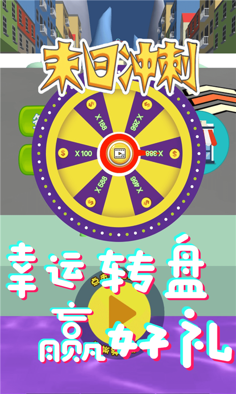 末日冲刺-游戏截图2