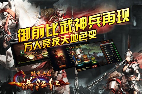 满江红精忠岳飞百度版游戏截图1