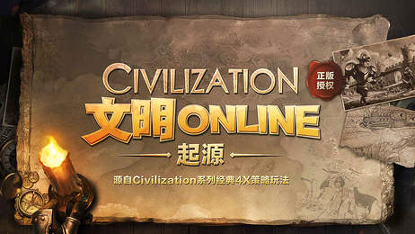 文明online:起源游戏截图4