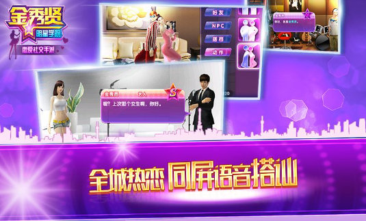 金秀贤明星学院360版游戏截图2