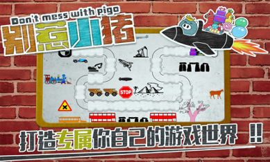 别惹小猪游戏截图2