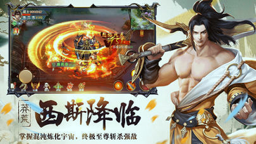 主宰莽荒游戏截图3