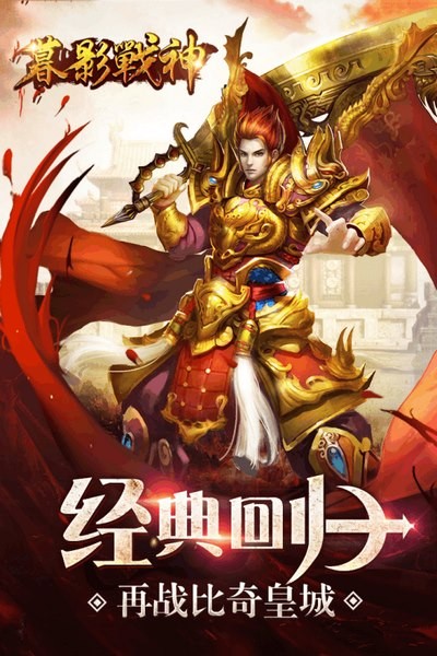 暮影之战神游戏截图3