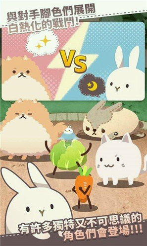 乐活兔爱消除-游戏截图1