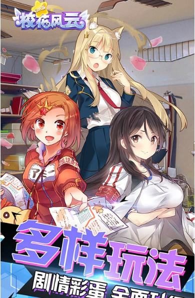 校花风云手游游戏截图2