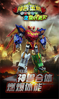 神兽金刚之龙行天下游戏截图1