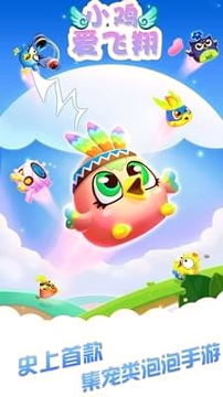 小鸡爱飞翔游戏截图4
