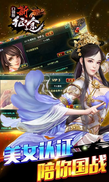 新征途手游360版游戏截图3