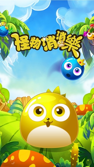 怪物消消消福利游戏截图3