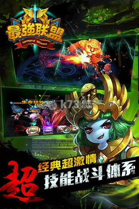 最强联盟游戏截图2