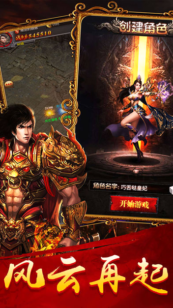 战神霸业之路游戏截图3