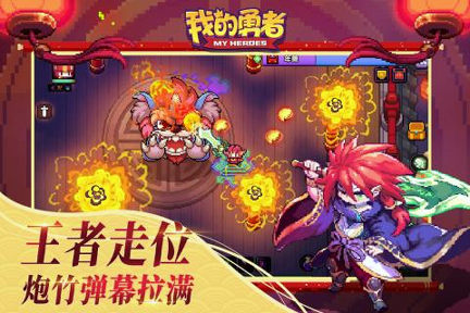 我的勇者mumu版游戏截图2