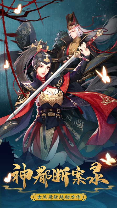 神都断案录游戏截图2