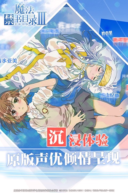 魔法禁书目录腾讯版游戏截图2