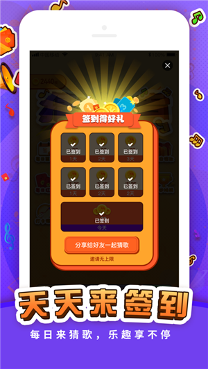 猜歌王者红包版游戏截图2