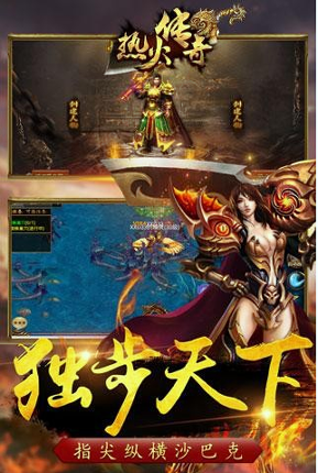 热火传奇游戏截图2