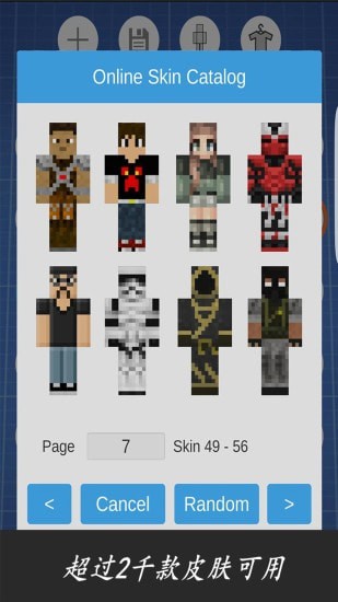 我的世界人物皮肤游戏截图3